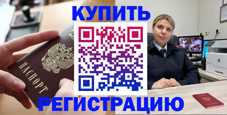 временная регистрация законно в Реутове